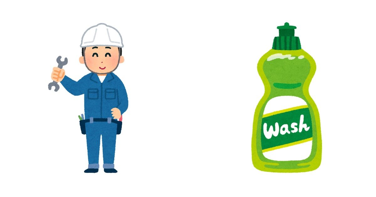 台所用洗剤と車の整備をする人のイラスト